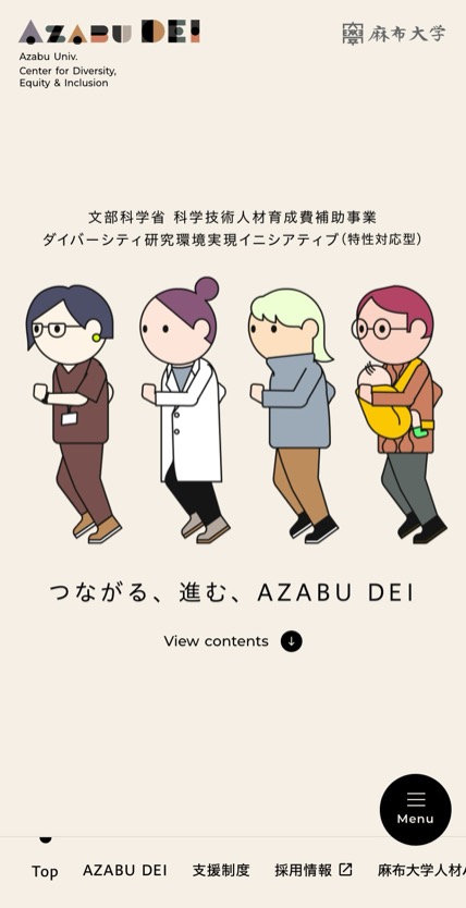 麻布大学 DEI推進センター のスマホ表示