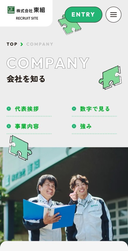 東組 採用サイト のスマホ表示