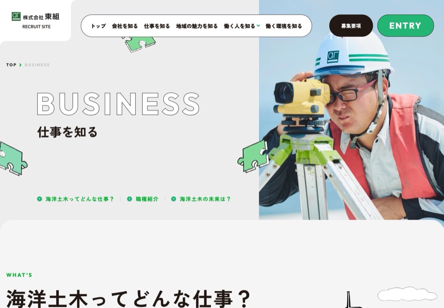 東組 採用サイト のパソコン表示