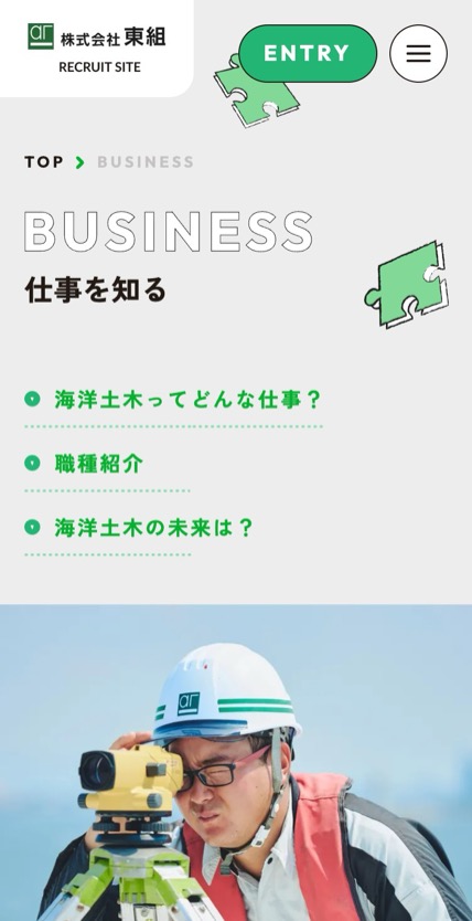東組 採用サイト のスマホ表示