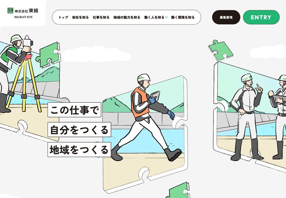 東組 採用サイト のパソコン表示