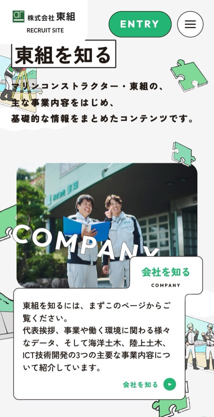 東組 採用サイト のスマホ表示
