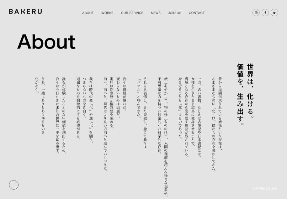 株式会社BAKERU のパソコン表示
