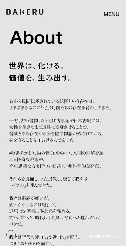 株式会社BAKERU のスマホ表示