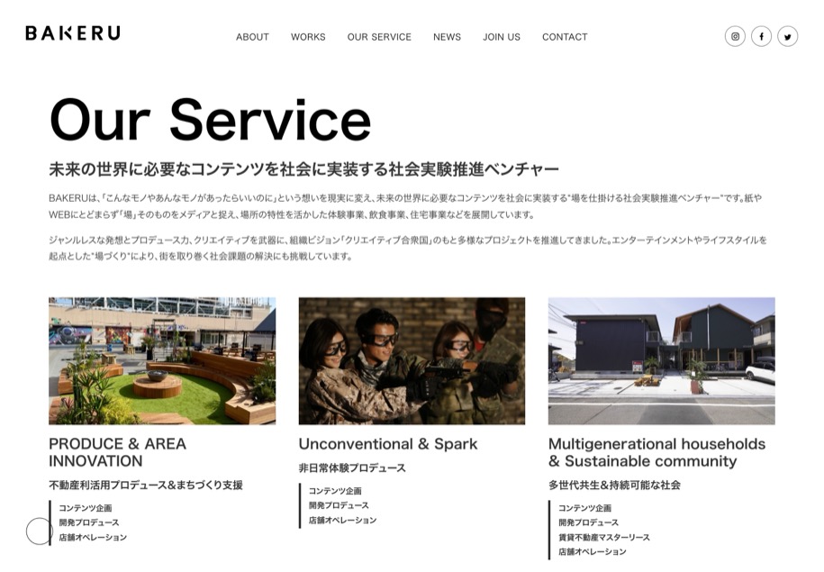 株式会社BAKERU のパソコン表示