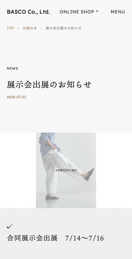 BASCO のスマホ表示