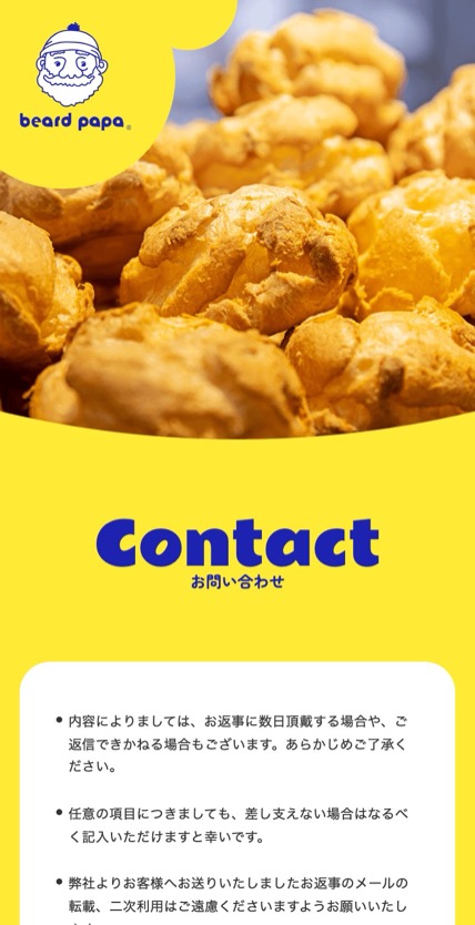 ビアードパパ のスマホ表示