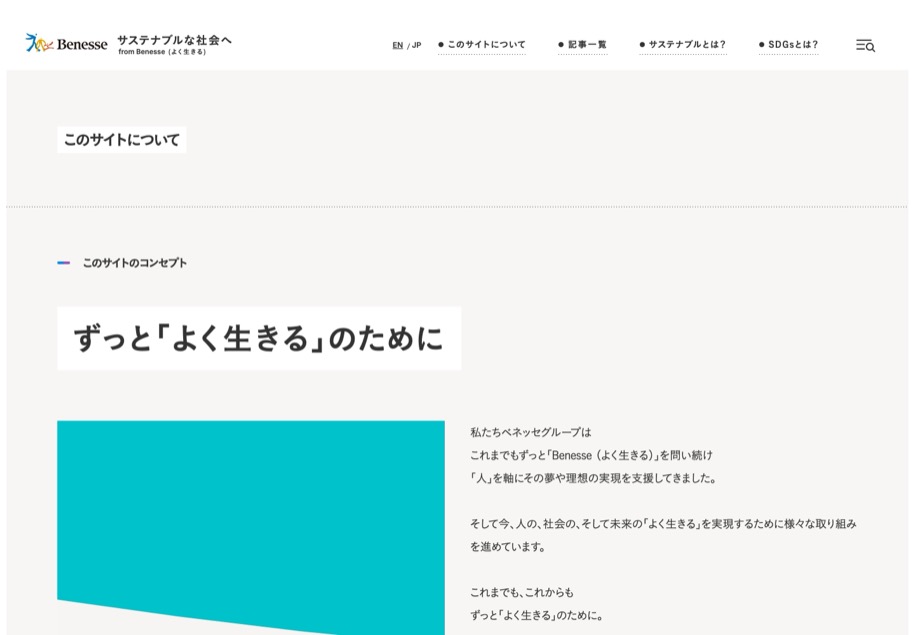 Benesse ブランドサイト のパソコン表示