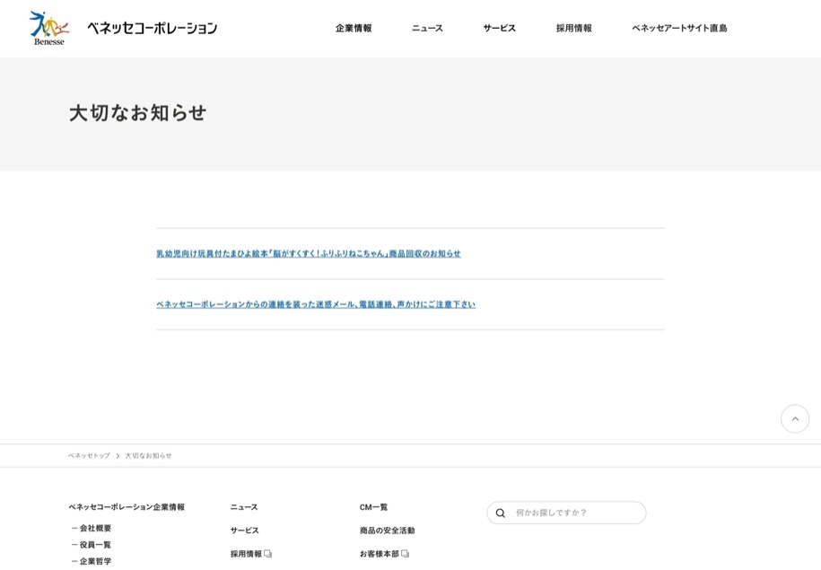 Benesse ブランドサイト のパソコン表示