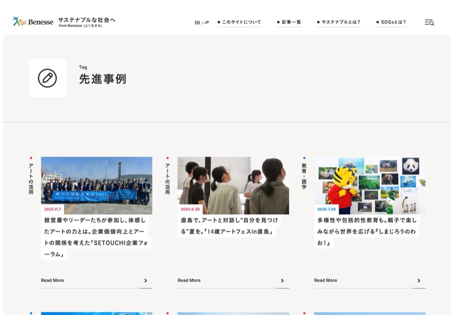Benesse ブランドサイト のパソコン表示