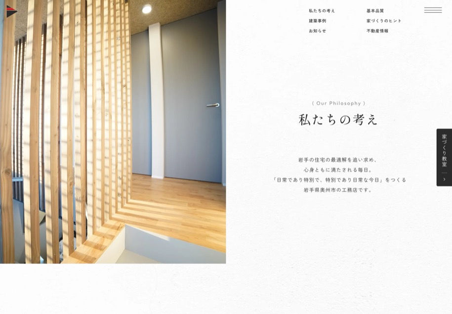 株式会社ベストホーム のパソコン表示