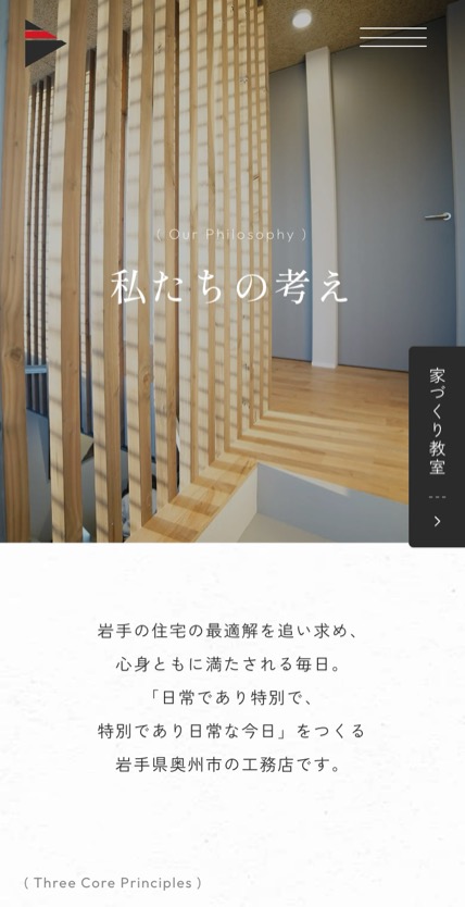 株式会社ベストホーム のスマホ表示
