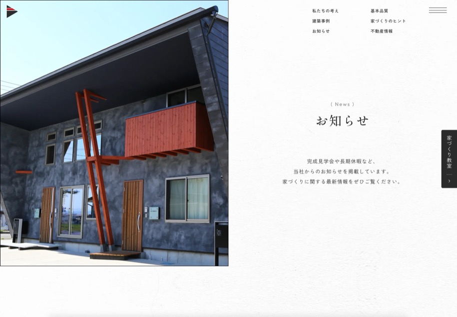 株式会社ベストホーム のパソコン表示