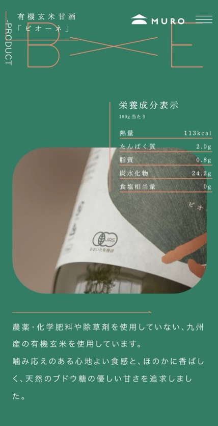 Bioene のスマホ表示