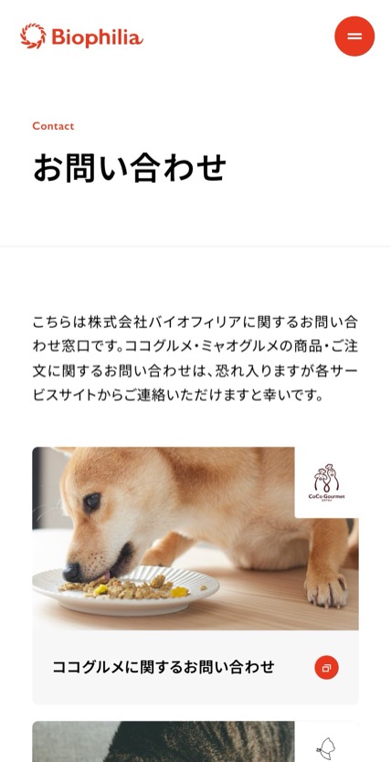 Biophilia のスマホ表示