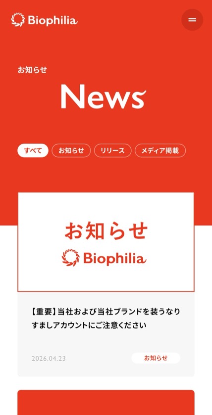 Biophilia のスマホ表示