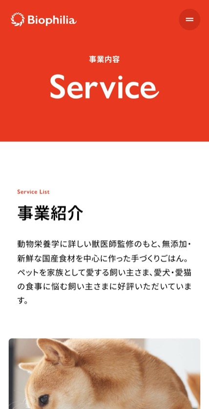 Biophilia のスマホ表示