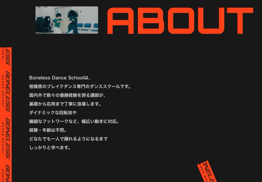 BONELESS DANCE SCHOOL のパソコン表示