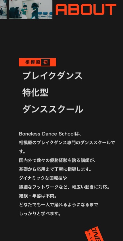 BONELESS DANCE SCHOOL のスマホ表示