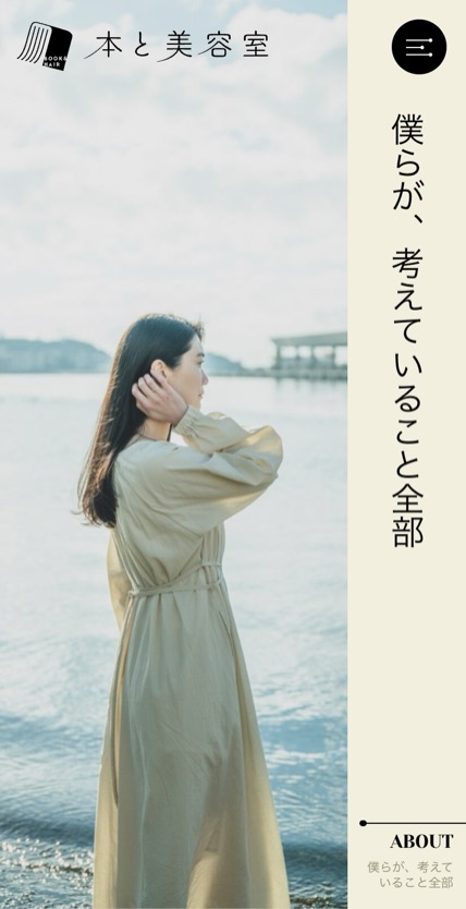 本と美容室 のスマホ表示