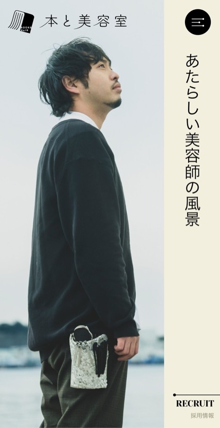 本と美容室 のスマホ表示