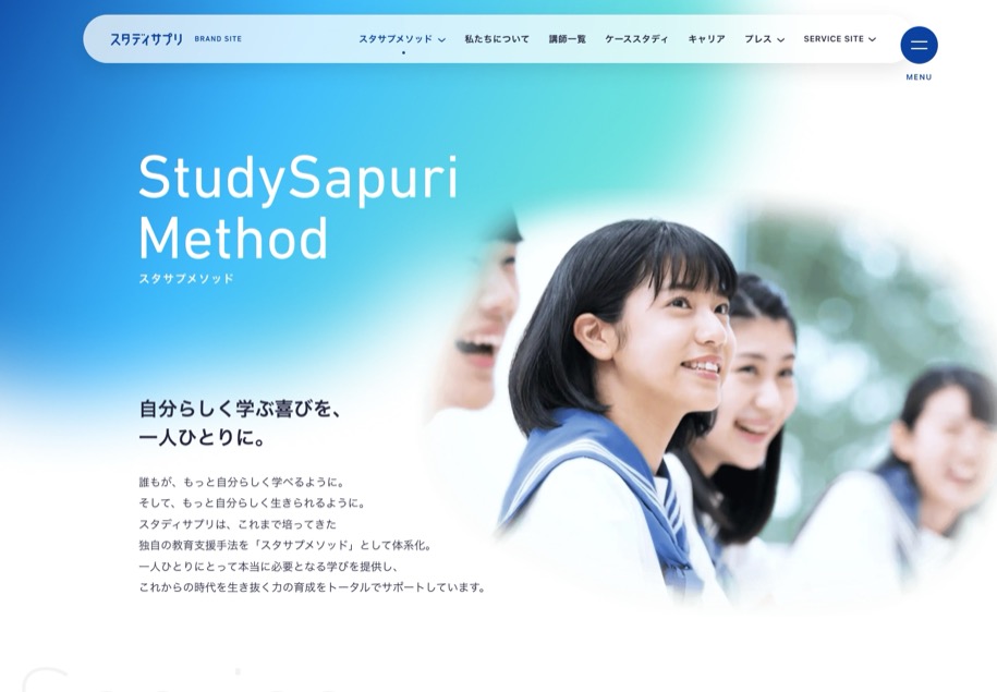 スタディサプリ ブランドサイト のパソコン表示