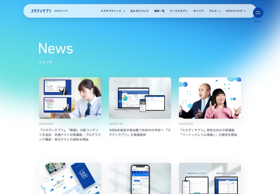 スタディサプリ ブランドサイト のパソコン表示