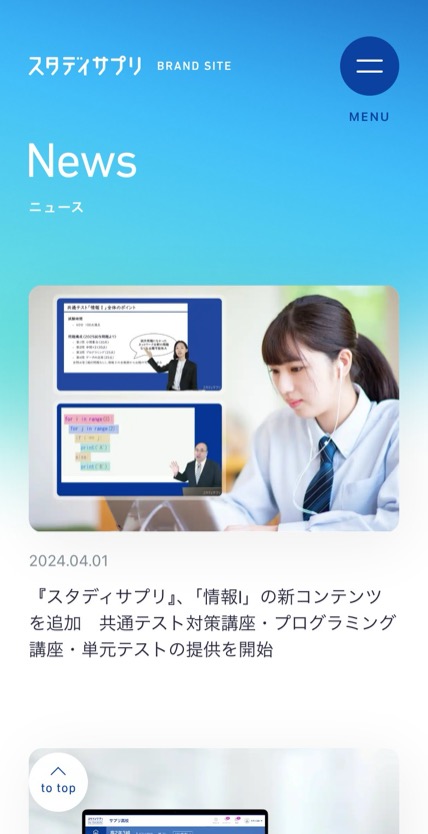 スタディサプリ ブランドサイト のスマホ表示