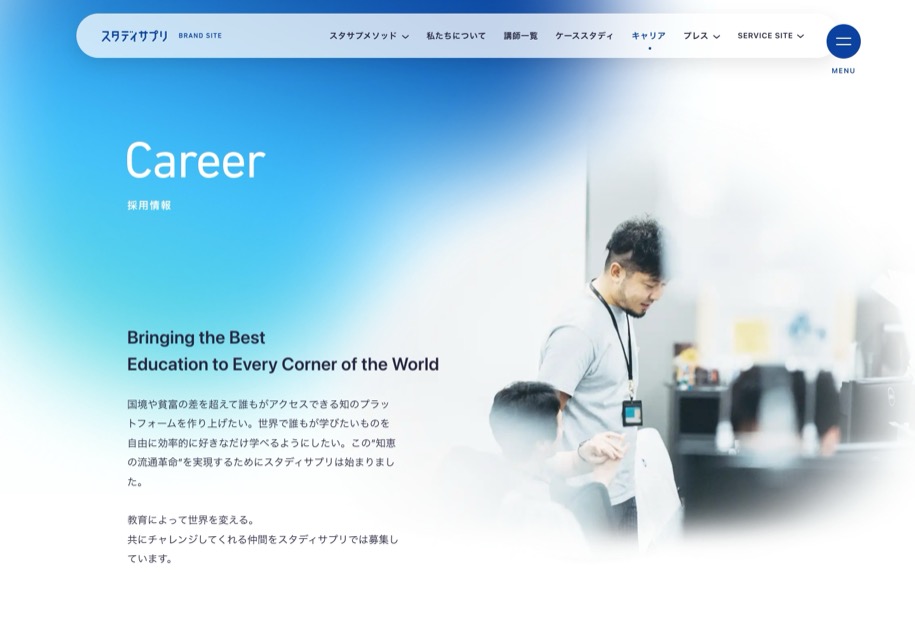 スタディサプリ ブランドサイト のパソコン表示