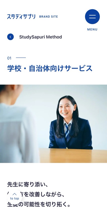スタディサプリ ブランドサイト のスマホ表示