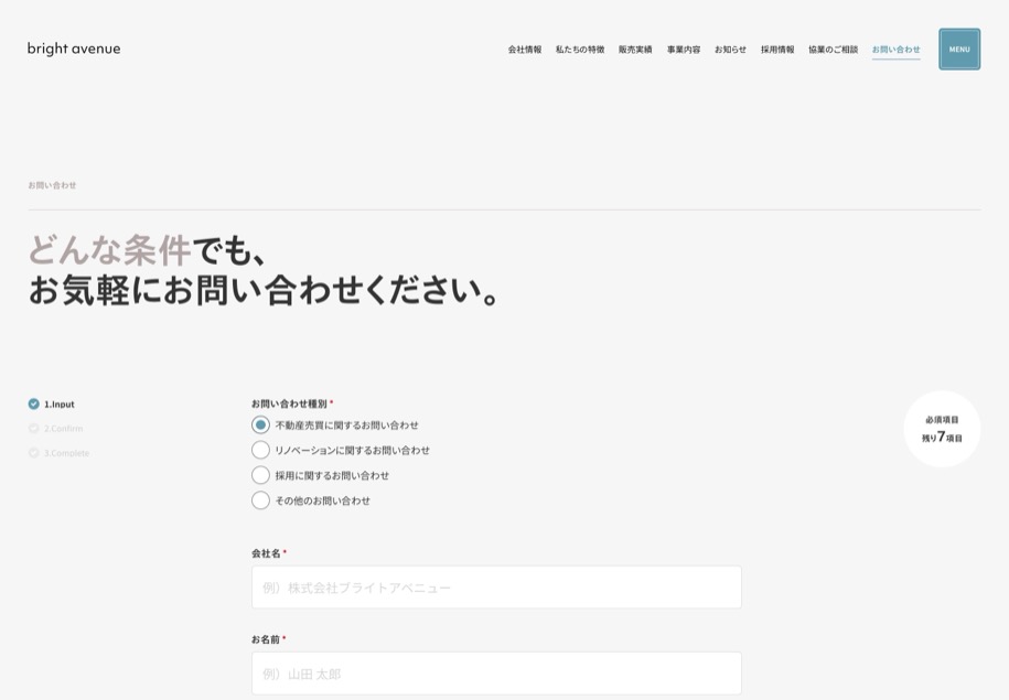 株式会社ブライトアベニュー のパソコン表示