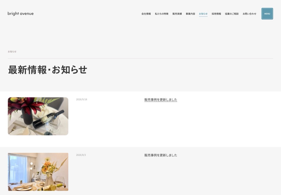 株式会社ブライトアベニュー のパソコン表示