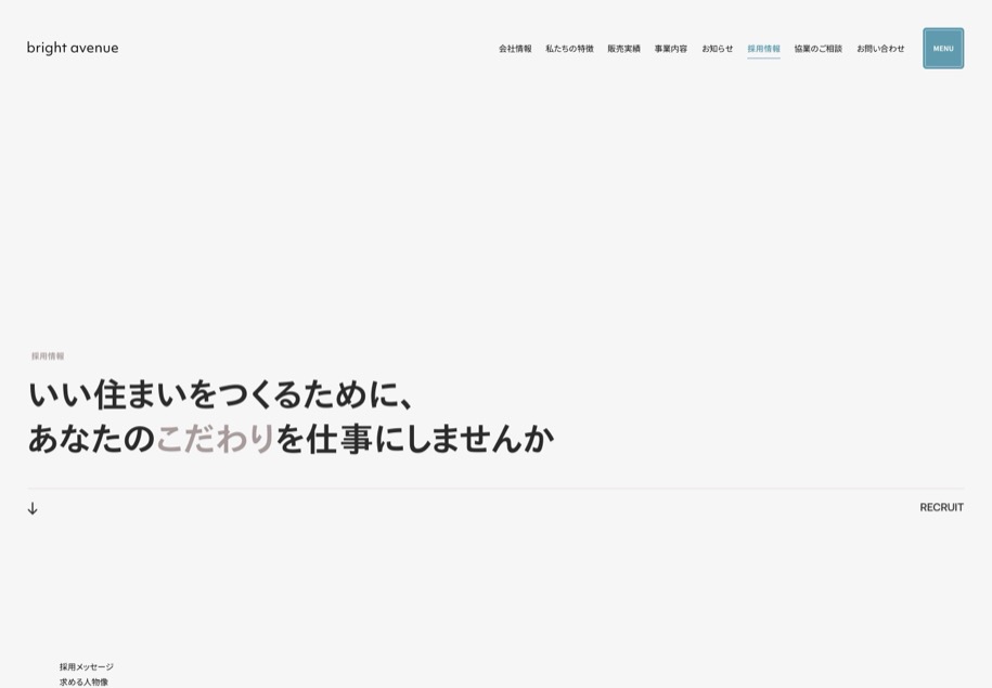 株式会社ブライトアベニュー のパソコン表示