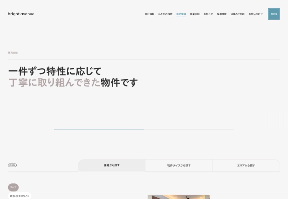 株式会社ブライトアベニュー のパソコン表示