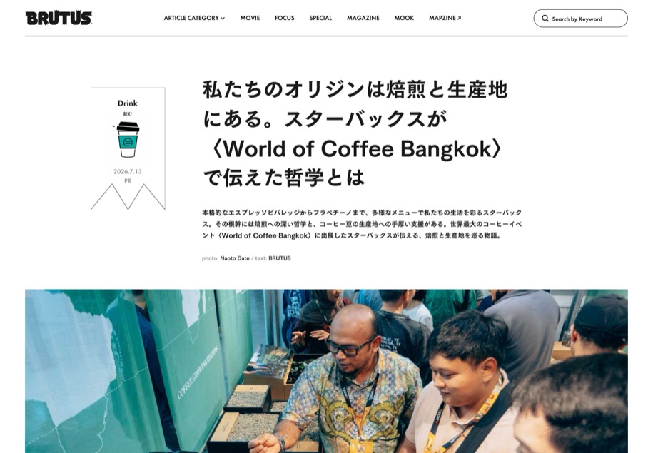 BRUTUS のパソコン表示