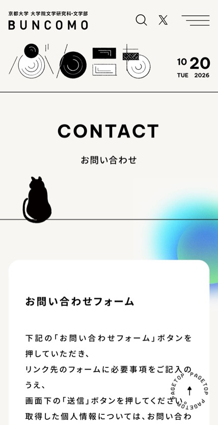 ぶんこも のスマホ表示
