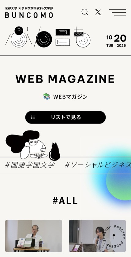 ぶんこも のスマホ表示