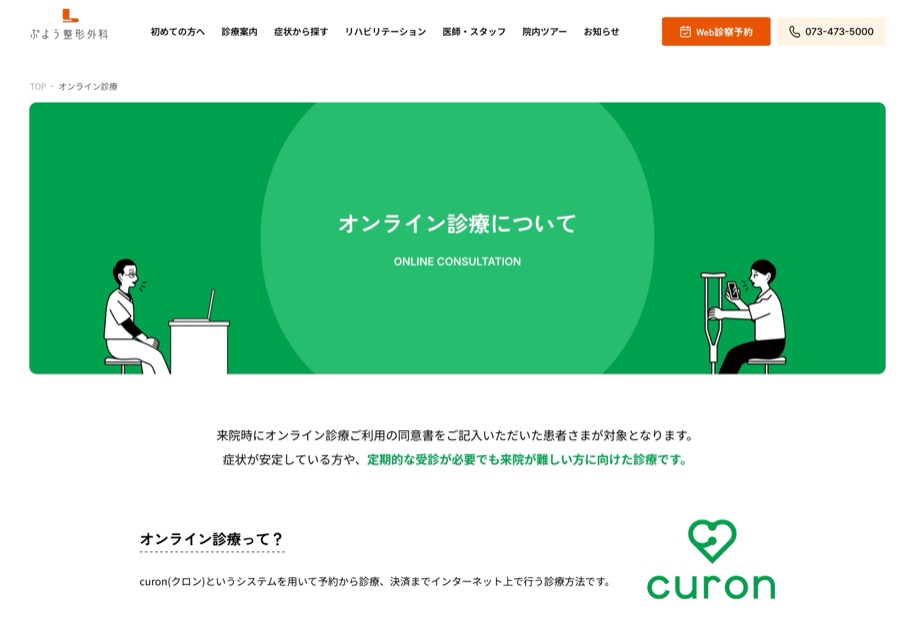 ぶよう整形外科 のパソコン表示