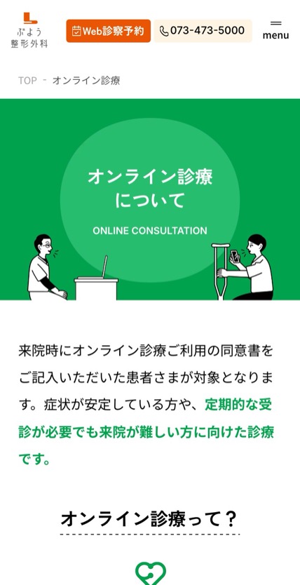 ぶよう整形外科 のスマホ表示