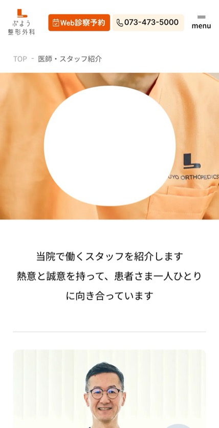ぶよう整形外科 のスマホ表示