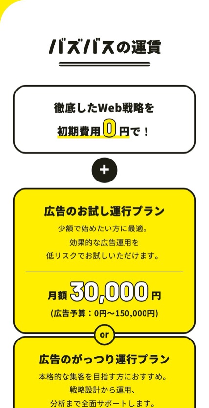 BuZZ BuS のスマホ表示