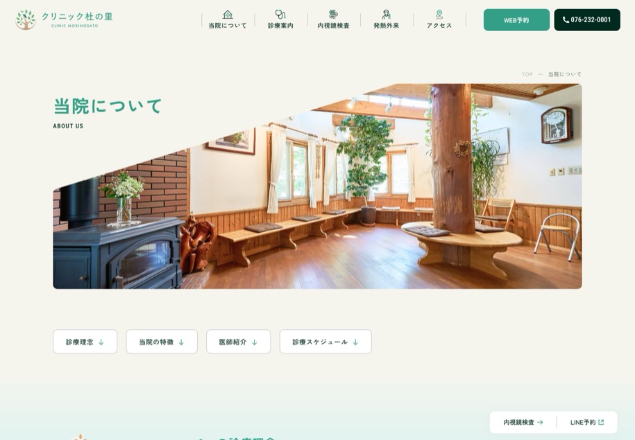 クリニック杜の里 のパソコン表示
