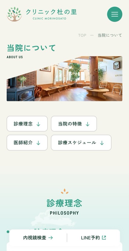 クリニック杜の里 のスマホ表示