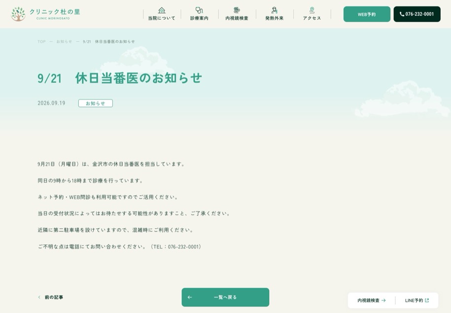 クリニック杜の里 のパソコン表示