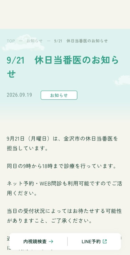 クリニック杜の里 のスマホ表示