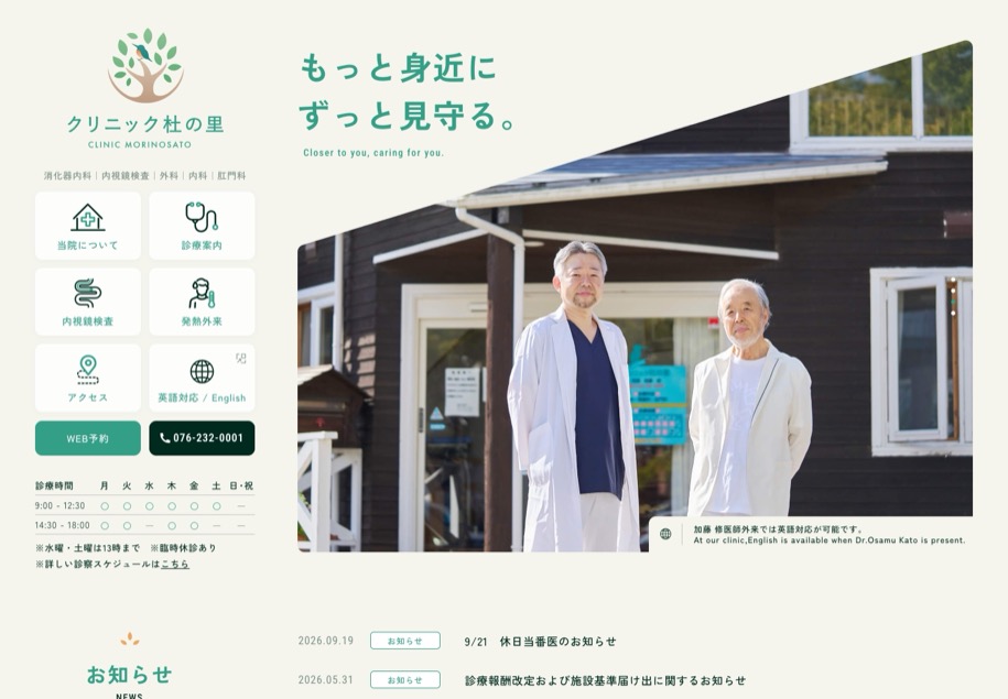 クリニック杜の里 のパソコン表示