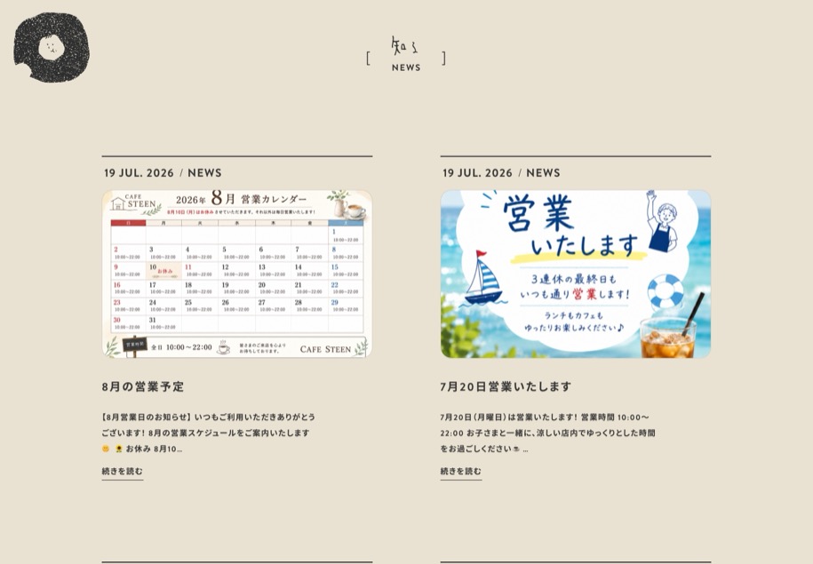 CAFE STEEN のパソコン表示