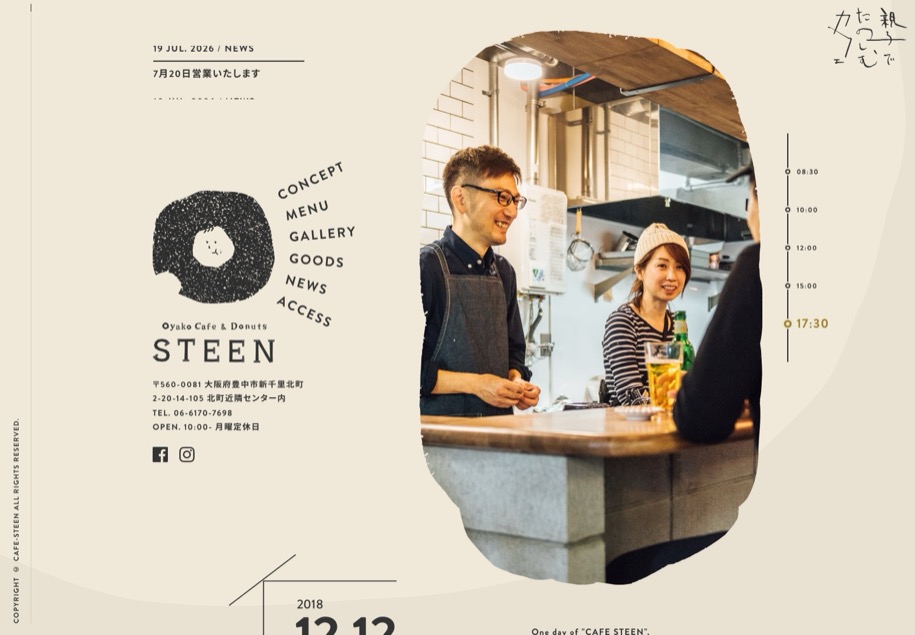 CAFE STEEN のパソコン表示