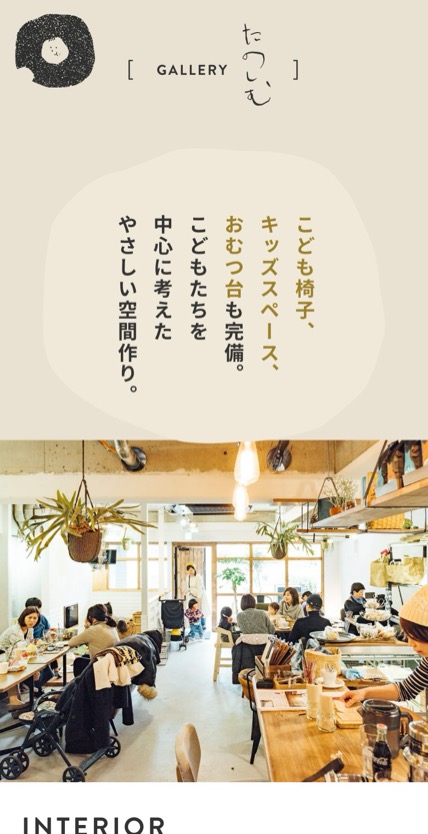 CAFE STEEN のスマホ表示