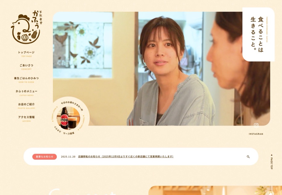 天然食堂かふぅ のパソコン表示